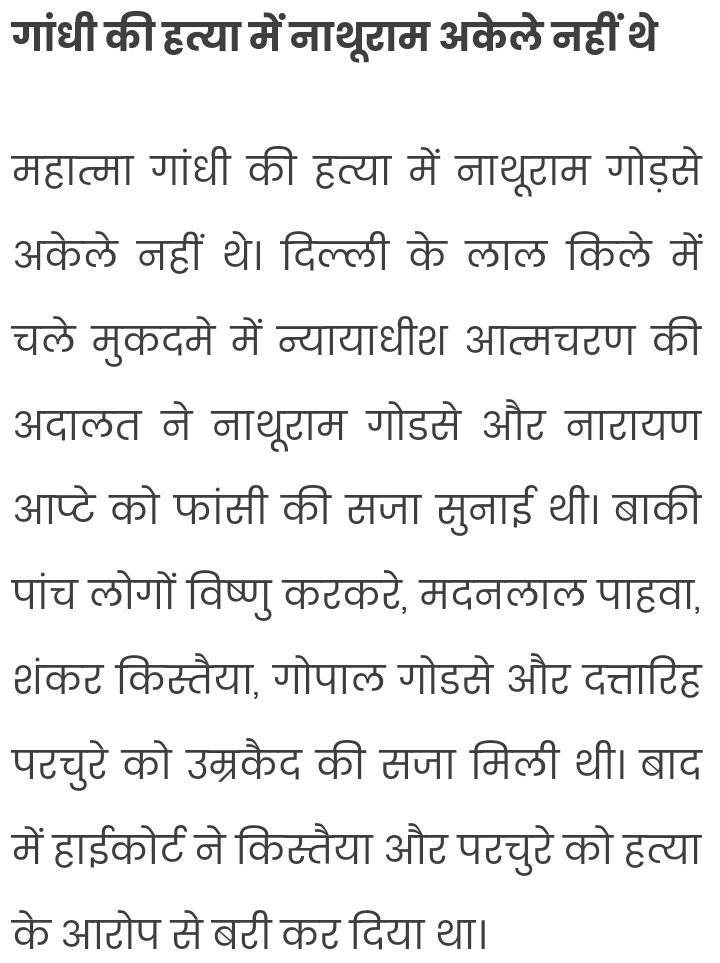 TheTruth1925's tweet photo. @HinduNation1st @Mahesh4JaiHind @myavi1 @diwakarjishukla @Rupalikale18 @Amir_Ku_Saxsena @Kumarpalrawat2 @Sharava98846197 @blessin17085936 @amol09more @Ashish_Zazadia @Jagdish56476072 @nscinq55 @arush_da @Aniruby2 @iDivineKrushna @TRanvijay @Neerajg47333420 @Sanjeet300999 @rameshkumarvns @SharadM123 @theashok1949 @pankajtakiar75 @KALICHARAN121 @Mangu24x7 @KiranJainKira19 @Dhaneshwar29 @VijayBa22970923 @commun_it @Digambe80493385 @raghuvir_nisahd @Avanidave13 @hariomsingh323 @HiteshK13873984 @acharya_keval @radhikaraajput @BabalSharma11 @ashutoshb1984 @Rajendr26060878 @lovemenot143 @Brijesh22142061 @DrRajendraTiwa4 @Dinesh79178941 @DEBASISDANGARJH @gpgiri59 @Shivraj73130022 @BO2Goswami @Vanshmi56698145 #TheTruth1925
जानिए #नाथूराम_गोडसे के बारे मे
#गोडसे ने #गांधी की #वध(#हत्या)क्यों की?#गांधी_हत्याकांड मे और कौन-शामिल थे?क्या थी #गोडसे की #अंतिम_इच्छा?क्या कभी पूरी होगी?इतना तय है कि तथाकथित #सेकुलरों #जिन्ना_प्रेमी_गैंग #पाक_प्रेमी_गैंग के रहते कभी नही
https://t.co/HNulGywjnx https://t.co/TwtCqqWM1a
