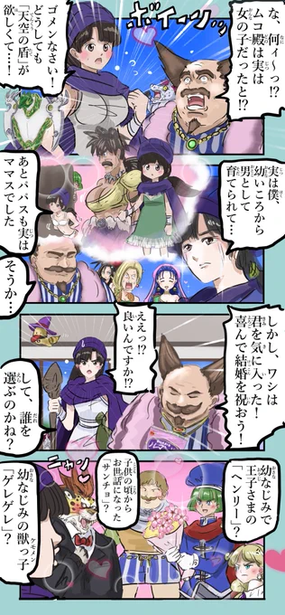 ドラクエ5 女主人公バージョン。 