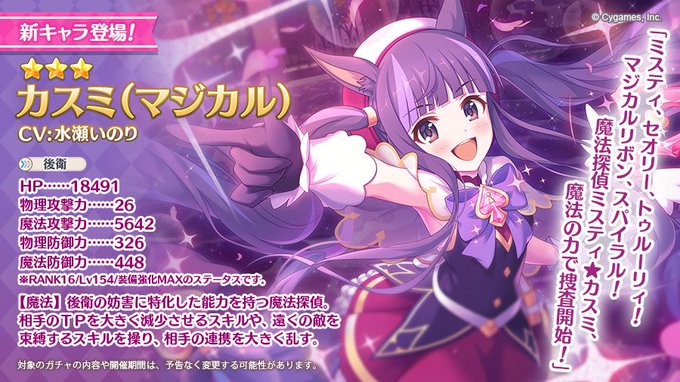 プリコネで マジカルカスミ が話題に トレンディソーシャルゲームス