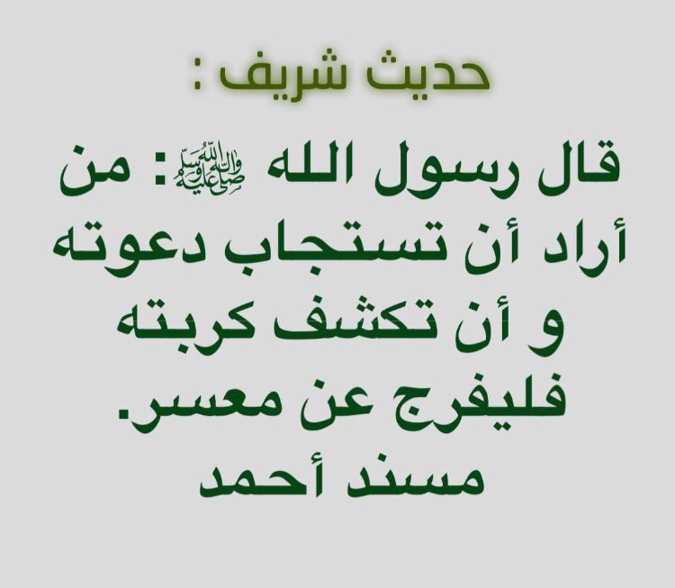 sh_m_li's tweet photo. #مشاعر_ودي_اقولها
من الخاص !!  
 ﷽ 
اللهم صل وسلم على نبينا محمد ﷺ 
داخل على الله وثم على نبينا محمد ، لاتوقف عند احد رسالته عسى يبشركم بجنته ويحل لكم شفاعته !
رقم الفاتورة 👈 195805839
المبلغ 👈 92833 https://t.co/zBQzeK9Bz0
