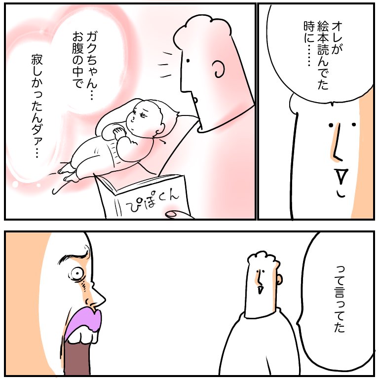 ガク子の胎内記憶は…
 