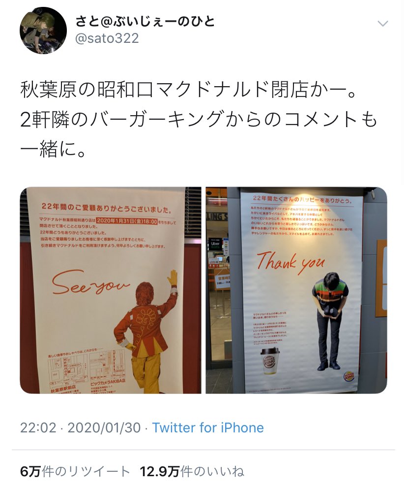 おおき Seoコンサルタント A Twitter 秋葉原のマクドナルド閉店に対し 近隣のバーガーキングの出したコメント そこに縦読みらしきメッセージがある事に気付く人 両者のリスペクトある関係性 これらを指摘する人達も凄い 笑 何よりマックやバーガーキング