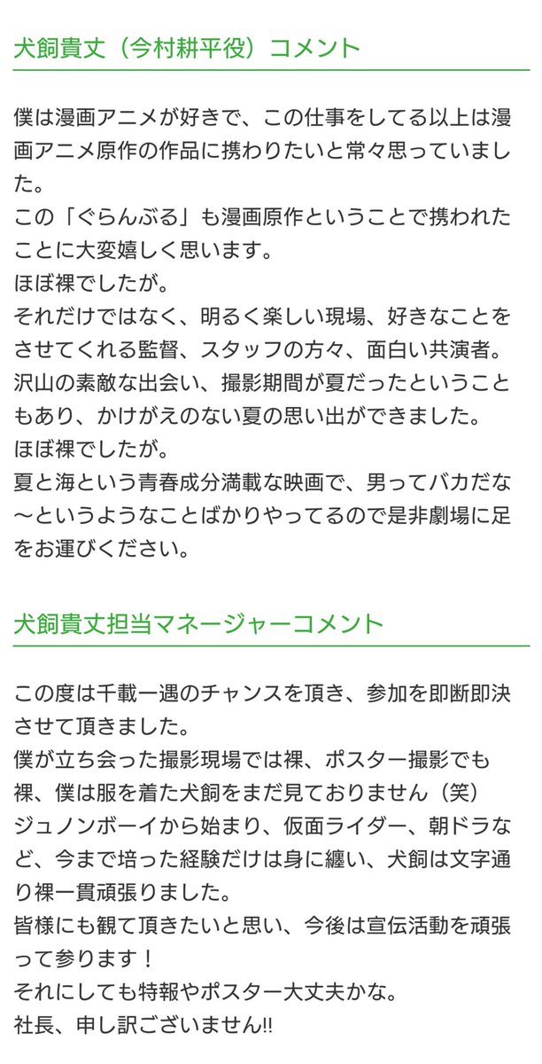 ほぼ全裸な実写 ぐらんぶる 公式サイトでは竜星涼さん 犬飼貴丈さんと各マネージャーたちのコメントが酷くて 期待値上がる Togetter ほぼ全裸な実写 ぐらんぶる 公式サイトでは竜星涼さん 犬飼貴丈さんと各マネージャーたちのコメントが酷くて 期待値上がる Togetter