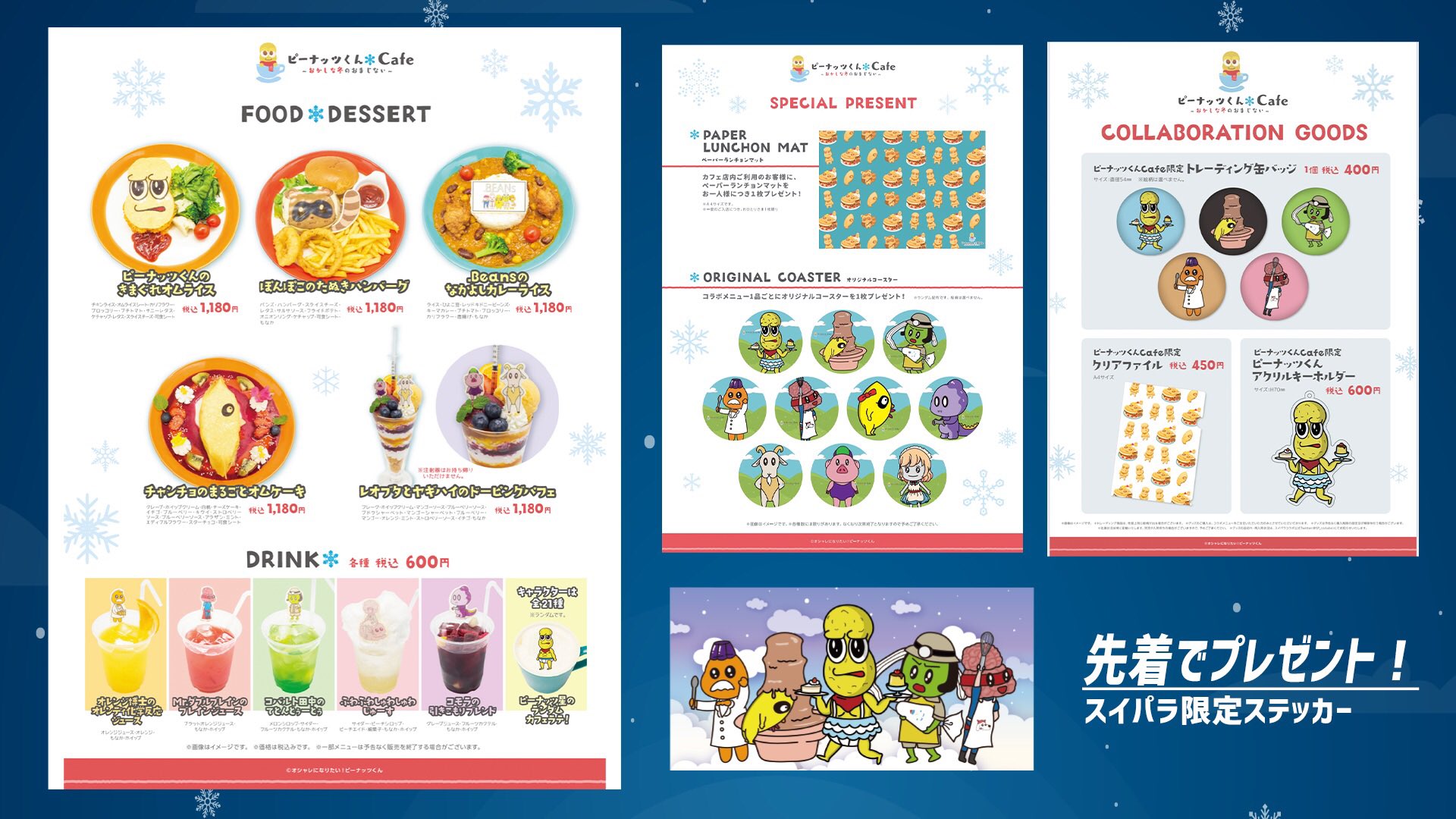 オシャレになりたい ピーナッツくん 2ndアルバムリリース おはナッツー 今日からついにコラボカフェopenナッツ 場所は渋谷modi 7f 営業時間は11 00 21 00 L O 30 みんなぜひ遊びきてほしいナッツ ひと足先にスピンズコラボ