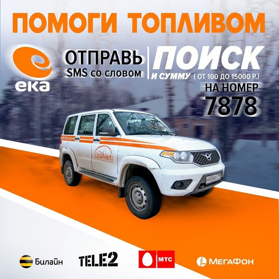 lizaalert_nsk's tweet photo. Если вы не можете помочь в поиске лично, поддержать поисковый отряд «Лиза Алерт» можно и другим способом. Подробнее https://t.co/JBzOp2ioDm https://t.co/hATCDXmRPW