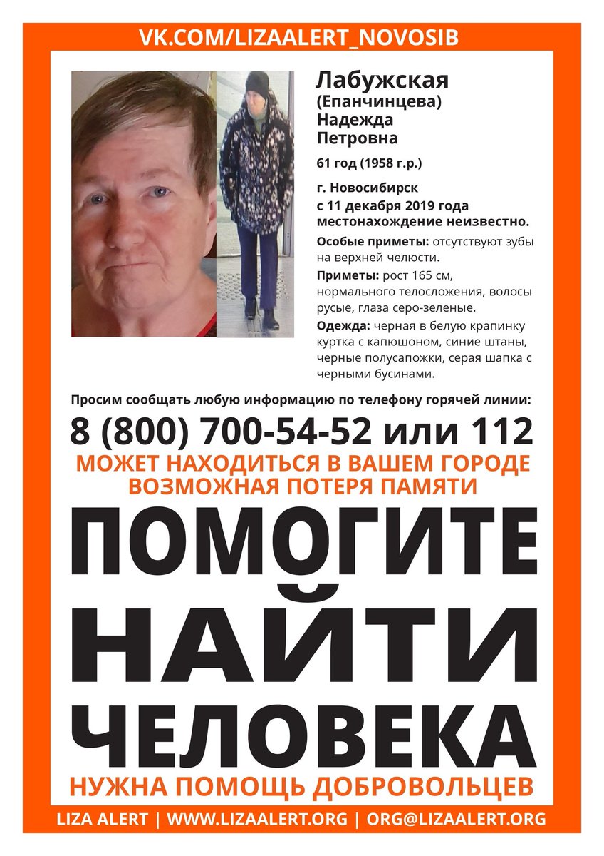 lizaalert_nsk's tweet photo. Если вы не можете помочь в поиске лично, поддержать поисковый отряд «Лиза Алерт» можно и другим способом. Подробнее https://t.co/JBzOp2ioDm https://t.co/hATCDXmRPW