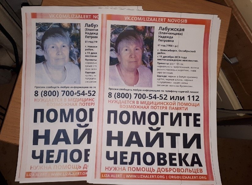 lizaalert_nsk's tweet photo. Если вы не можете помочь в поиске лично, поддержать поисковый отряд «Лиза Алерт» можно и другим способом. Подробнее https://t.co/JBzOp2ioDm https://t.co/hATCDXmRPW