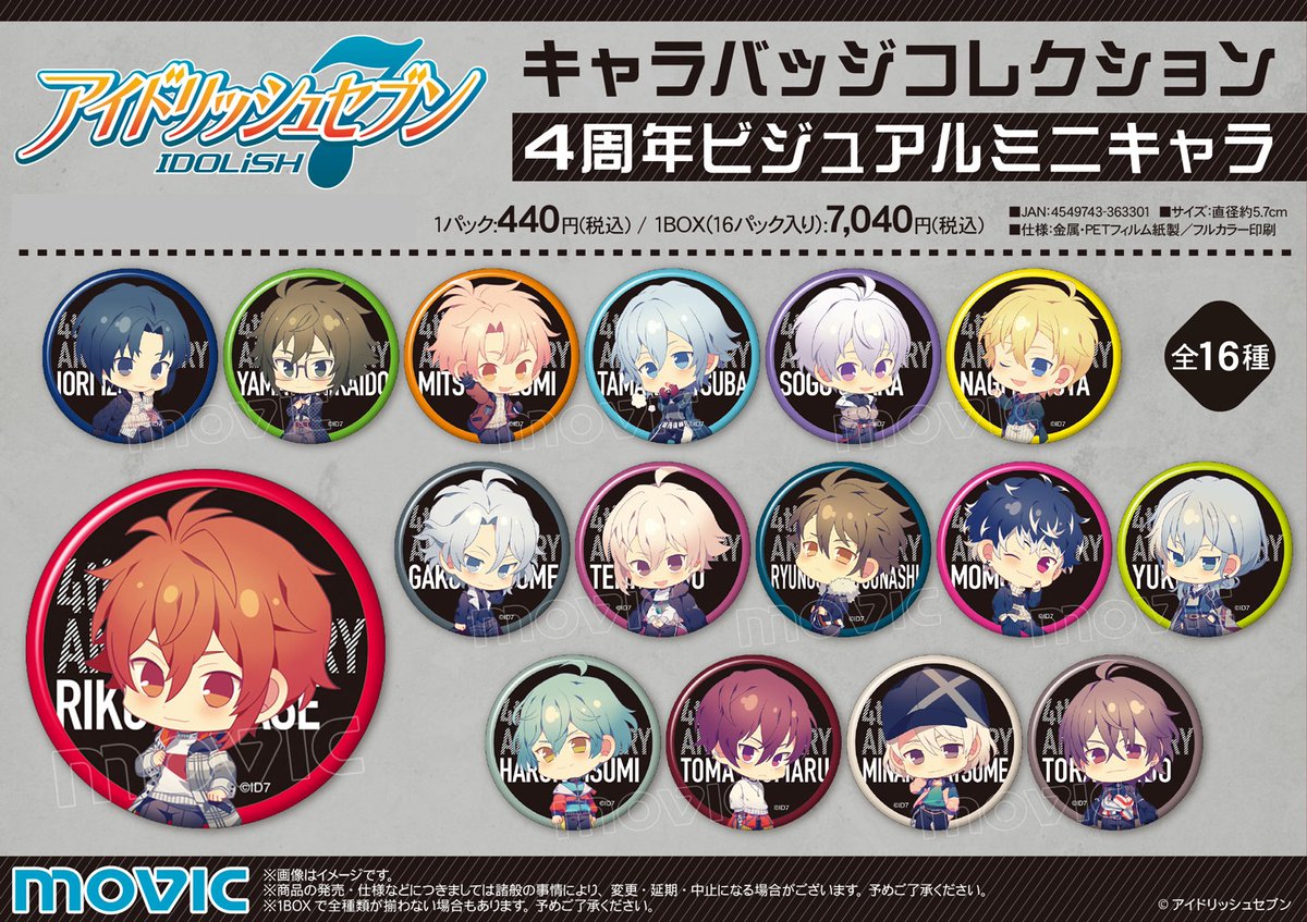 アイナナ まとめ売り バッジ スタンド キーホルダー アイドリッシュセブン】4周年ビジュアルのかわいい描き起こし
