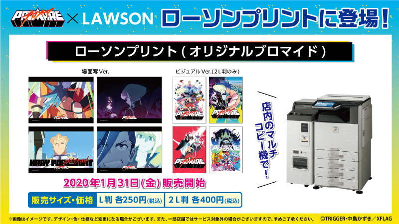 ローソンマルチコピー機 映画 プロメア のオリジナル場面カット ビジュアルブロマイドを店内マルチコピー機サービス ローソンプリント で販売中 詳しくは T Co 0qxau7zmvr ローソン ローソンプリント プロメア ローソンマルチコピー機 映画 プロメア のオリジナル場面カット ビジュアルブロマイドを店内マルチコピー機サービス ローソンプリント で販売中 詳しくは T Co 0qxau7zmvr ローソン ローソンプリント プロメア