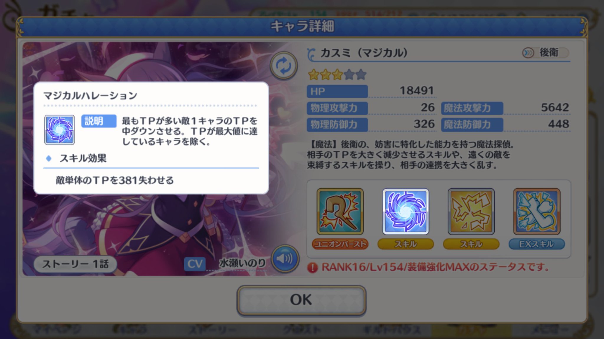 プリコネr攻略 Gamewith カスミ マジカル 実装 Ubとスキルでtpダウンができる妨害キャラ Ubは全体tpダウンか プリコネr プリコネr攻略 Gamewith カスミ マジカル 実装 Ubとスキルでtpダウンができる妨害キャラ Ubは全体tpダウンか プリコネr