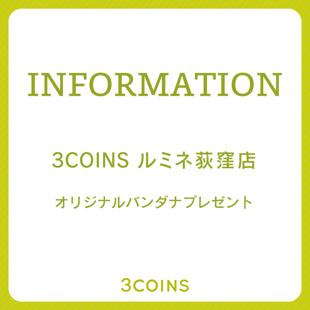 Uzivatel 3coinsスリーコインズ 公式 Na Twitteru 3coins ルミネ荻窪店では バンダナプレゼントキャンペーンを開催 2月6日 木 12日 水 期間中 各日1000円 税込1100 円以上お買い上げのお客様に オリジナルバンダナ をプレゼント キャンペーンの詳細は