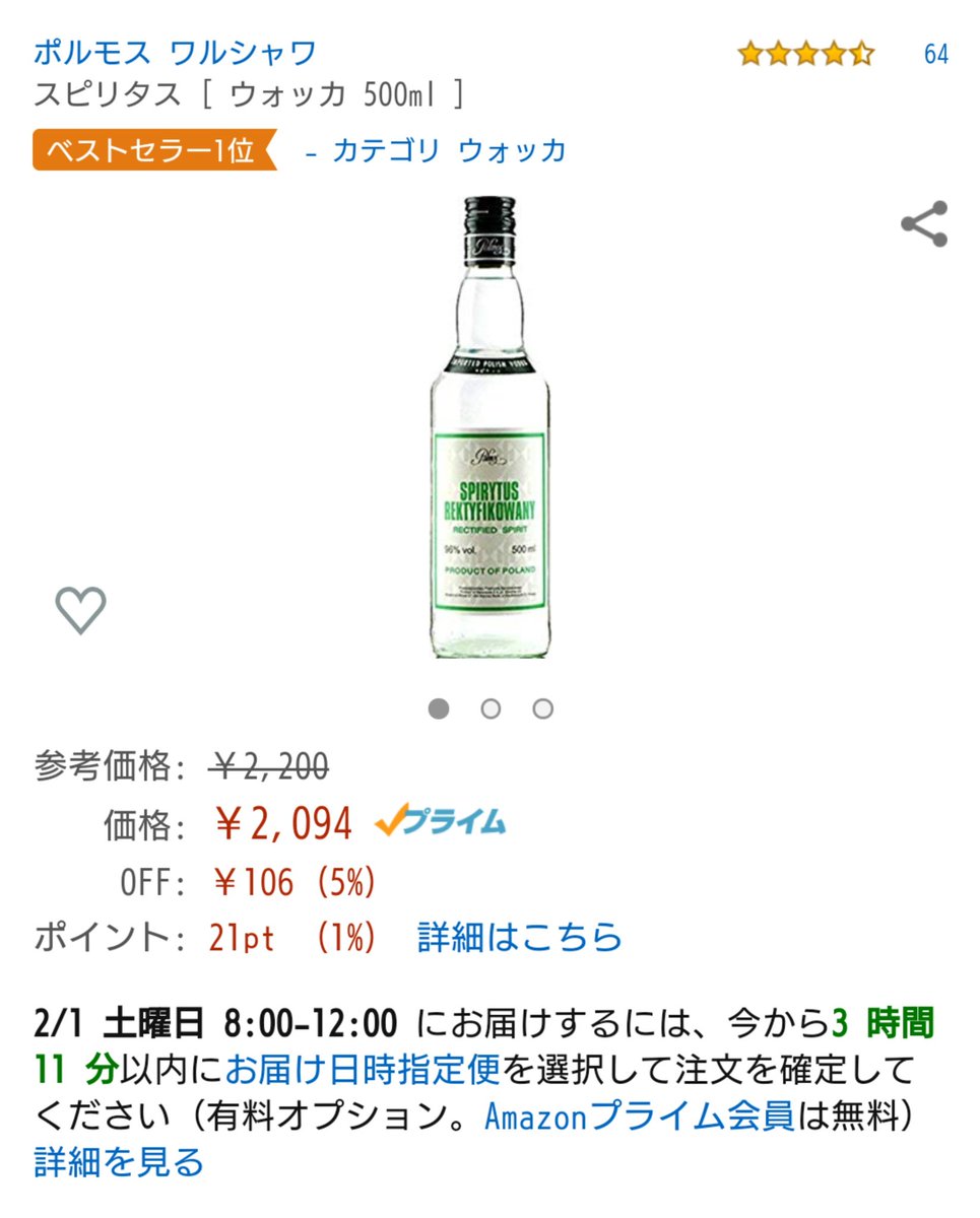 amazon スピリタス