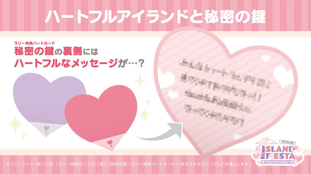アトフェス 公式 ハートフルアイランドと秘密の鍵 招待状 ラリーシート を受け取り 謎を解くために島内を散策してみよう コード を手に入れると秘密の鍵を受け取ることができます King Of Prism Shiny Seven Stars の秘密の鍵デザインは アトフェス 公式 ハートフルアイランドと秘密の鍵 招待状 ラリーシート を受け取り 謎を解くために島内を散策してみよう コード を手に入れると秘密の鍵を受け取ることができます King Of Prism Shiny Seven Stars の秘密の鍵デザインは