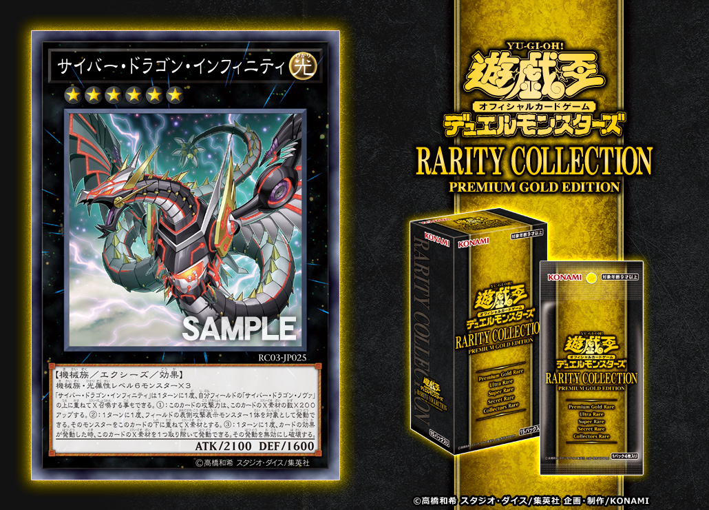 公式 遊戯王ocg 絢爛の栄光 今再び 新たな世界が動き出す 発売まで あと8 日 2 8 土 発売 Rarity Collection Premium Gold Edition サイバー ドラゴン インフィニティ 収録 カードの効果はこちら T Co Mnn6sdpnia