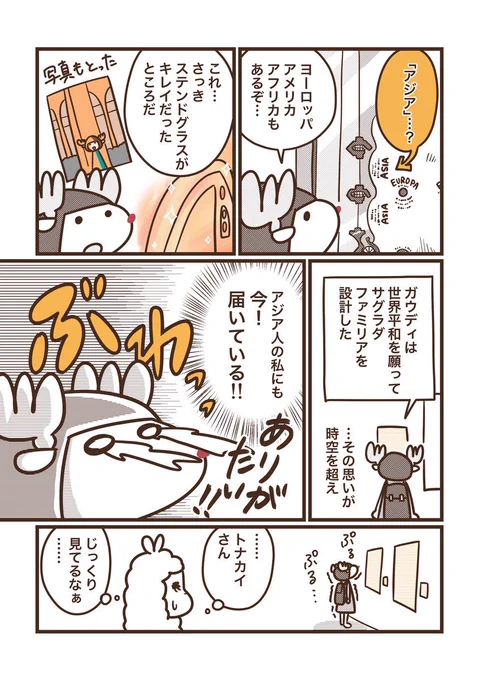 サグラダファミリアまんが④

ブログに関連リンク集を載せてます。
詳しい情報はこちらで。
https://t.co/vdtdHa0nvv 