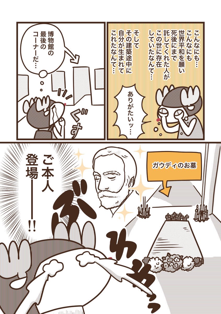 サグラダファミリアまんが④

ブログに関連リンク集を載せてます。
詳しい情報はこちらで。
https://t.co/vdtdHa0nvv 