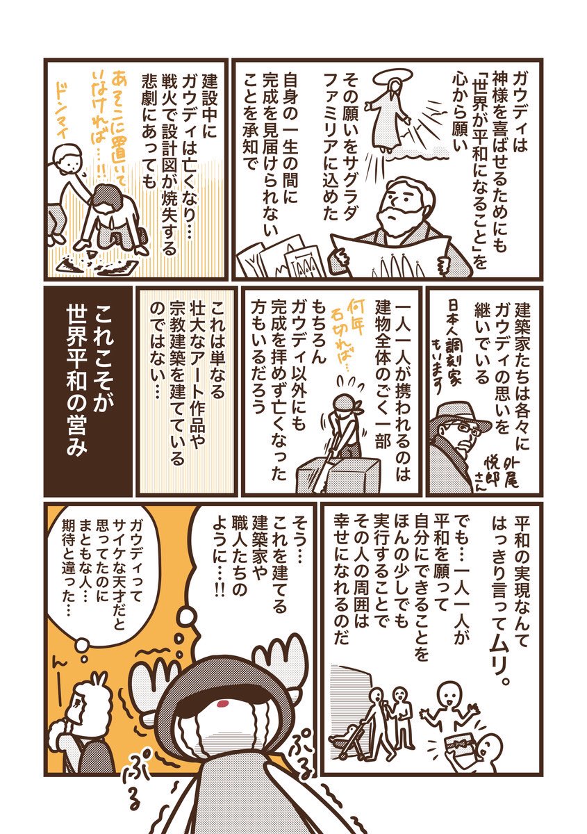サグラダファミリアまんが④

ブログに関連リンク集を載せてます。
詳しい情報はこちらで。
https://t.co/vdtdHa0nvv 