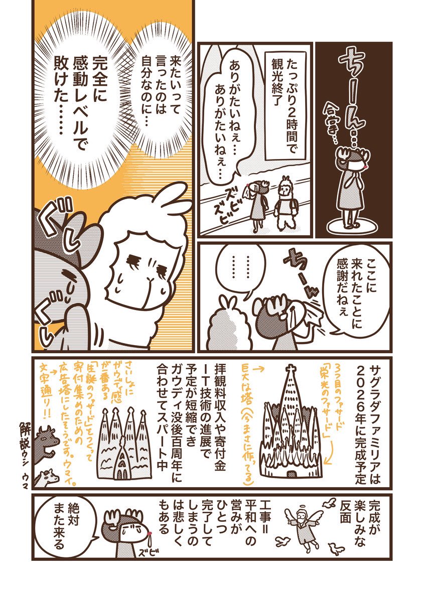 サグラダファミリアまんが④

ブログに関連リンク集を載せてます。
詳しい情報はこちらで。
https://t.co/vdtdHa0nvv 