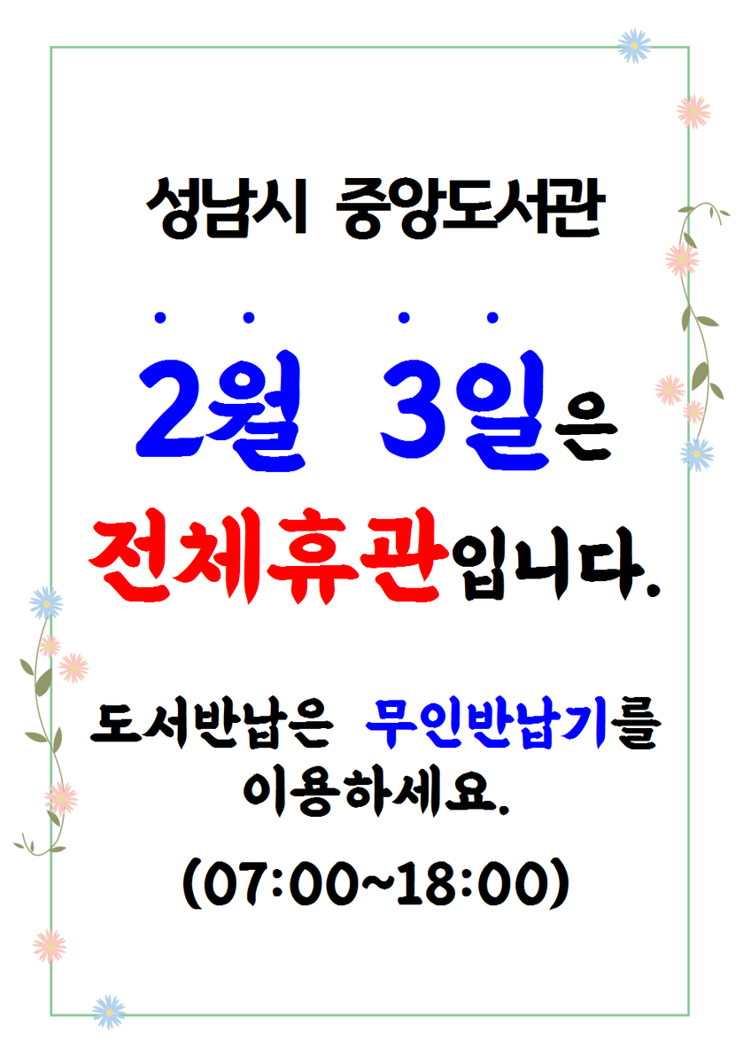 성남시 중앙도서관 tweet media