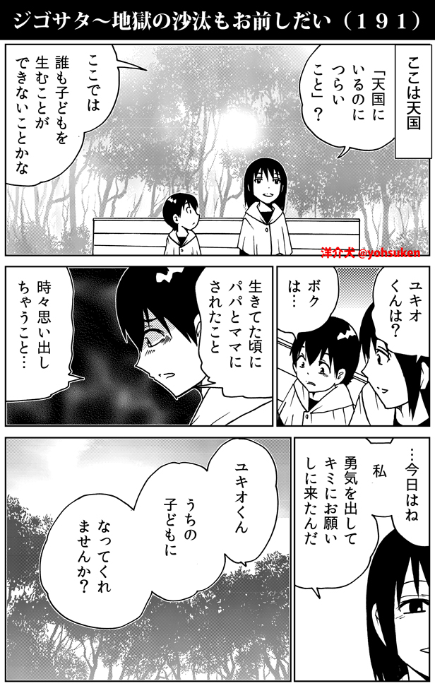 天国での子どもの授かり方 