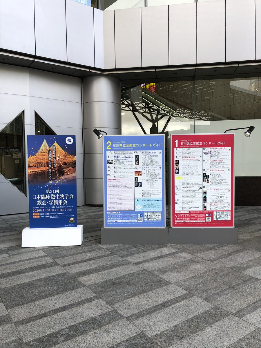 臨床微生物学会in金沢 In67678849 Twitter