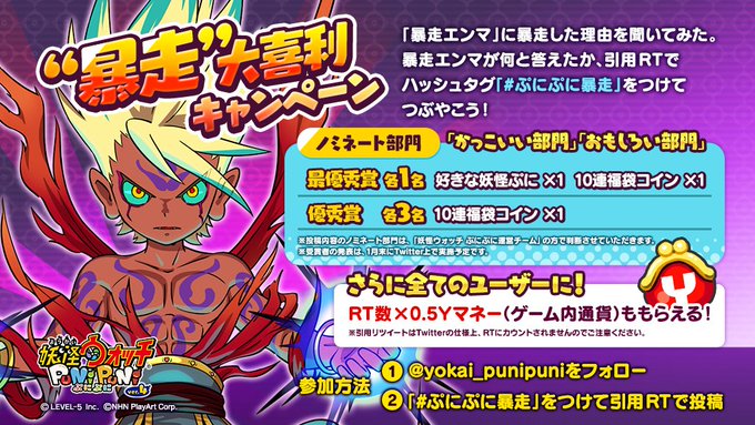 A List Of Tweets Where 妖怪ウォッチ ぷにぷに公式 Was Sent As ぷにぷに暴走 1 Whotwi Graphical Twitter Analysis