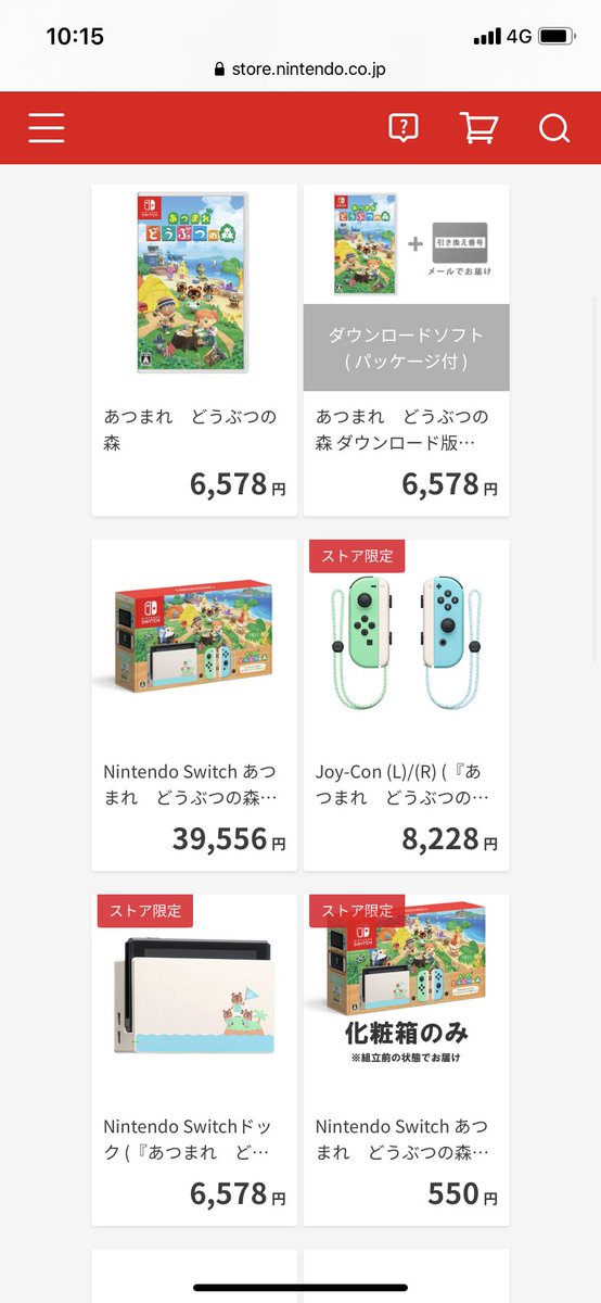 さぁ ニンテンドーストアでバラ売りするから どうぶつの森デザインのswitchがいいけどダウンロード版は困るって人は 同梱版じゃなく個別 パッケージ版買えばいい ってことか 化粧箱まで売ってる意味がようやく分かった笑笑 同梱版じゃないと手に入ら