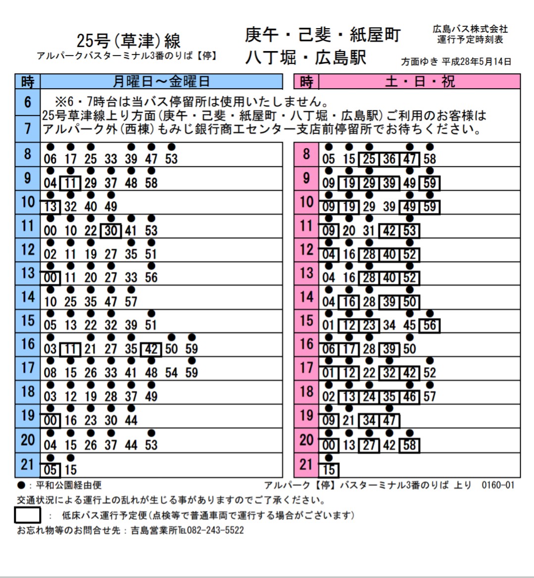 広島バス めざせフォロワー1万人 ひろしまフードスタジアム冬の陣 2月1日 土 2日 日 広島 市中央公園 アクセス アルパーク 井口 草津 庚午 己斐 西広島駅 25号線 広島駅ゆき 紙屋町 メルパルク前 東電停前 下車