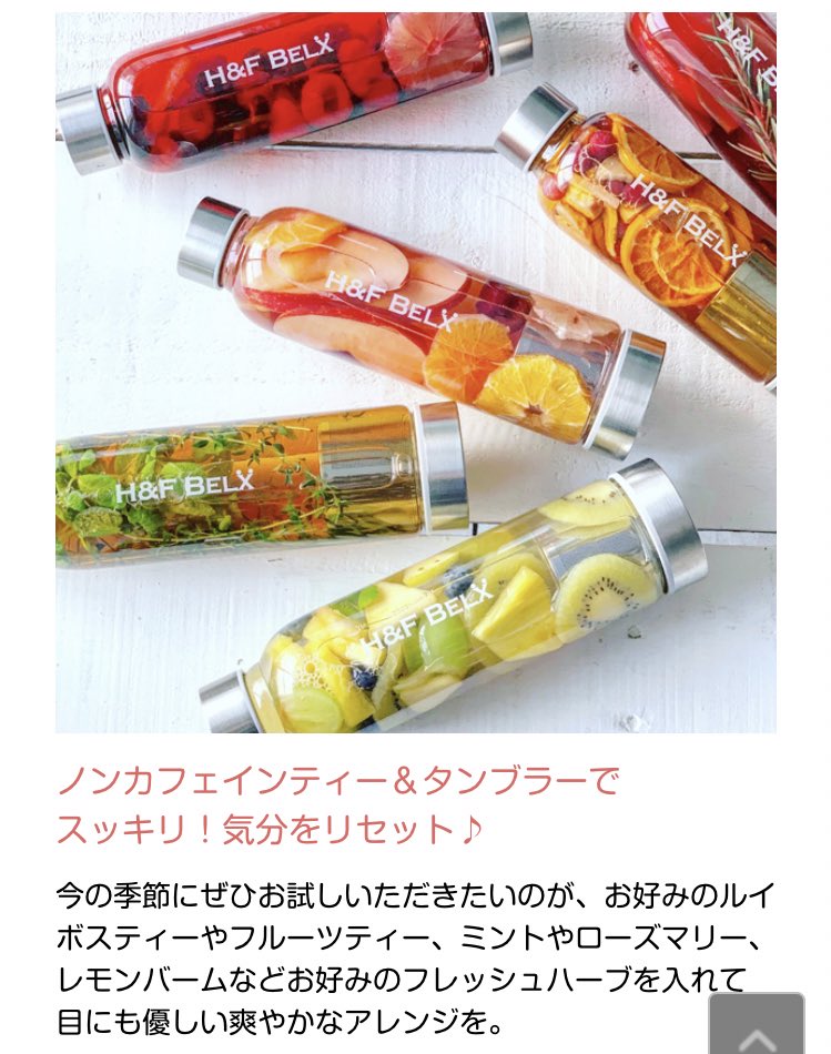 H&F BELX ガラスタンブラーガラスのタンブラーがとにかく可愛い。これ持って出かけるだけでテンション爆上がり。下の茶漉しにお茶入れて水かお湯注げばOK。いろんな味のルイボスティーも売ってて飽きもこないし、ノンカフェインなので妊婦さんや授乳中も安心して飲める。 https://a.r10.to/hIJJNb&nbsp;