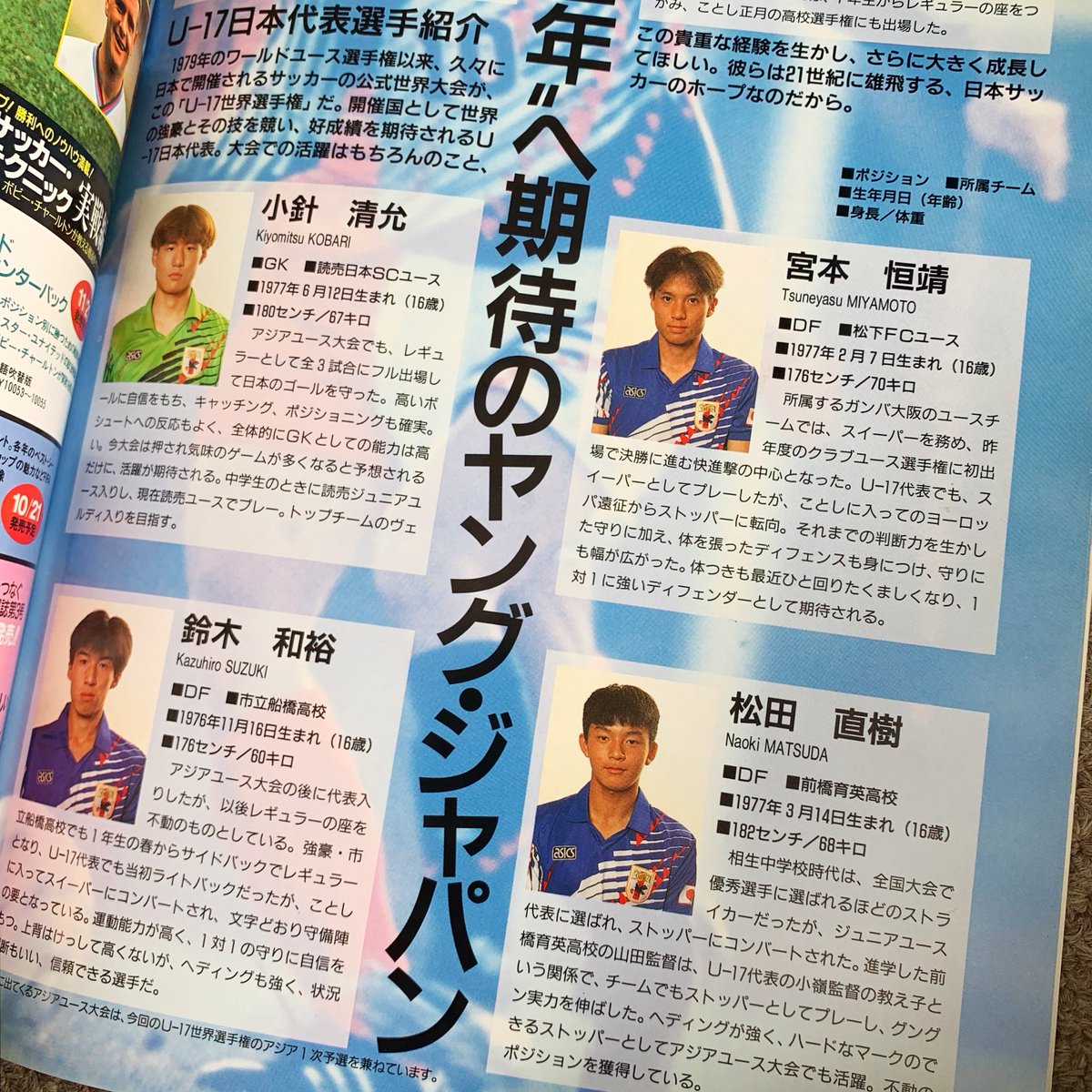 前川泰徳 メロンパンくん 1993年に日本で開催された 17歳以下のw杯 U 17のパンフ欲しいサッカーファンいらっしゃいますかね 国立競技場に観に行きずっと持っていた美品です 断捨離していて手放しますが サッカーが大好きな方にお譲りしたい