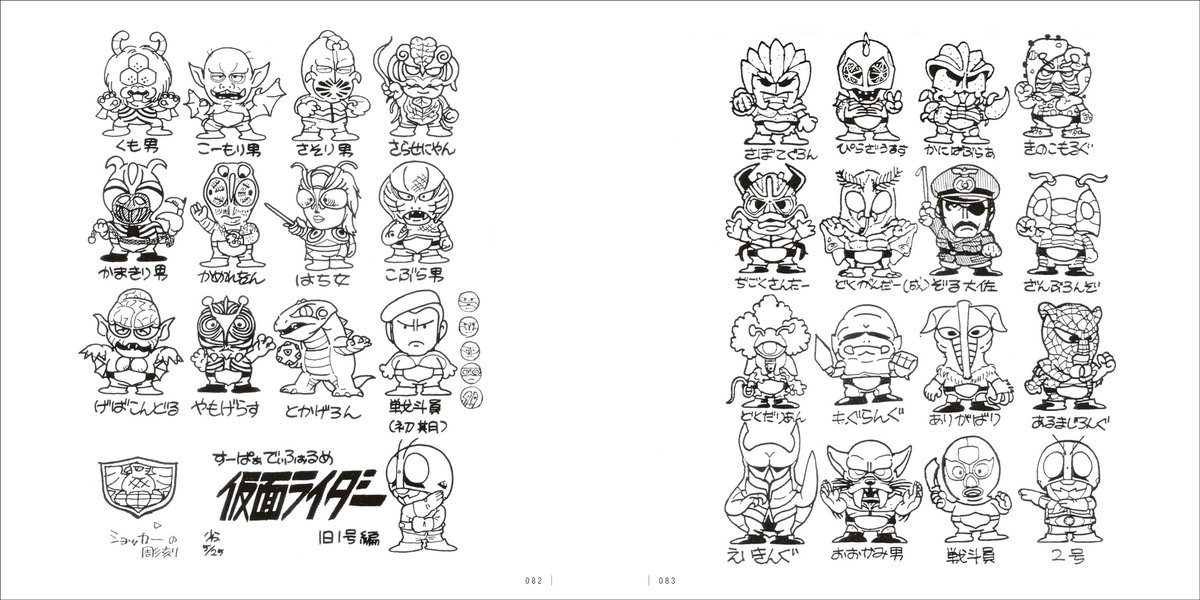 株式会社玄光社 ｓｄキャラクターを多数生んだ 横井画伯の画集が発売 Sdガンダム 仮面ライダー倶楽部 ウルトラマン倶楽部 Sdゴジラ の各シリーズから350点以上のカラーイラストと数多くの線画イラストを掲載 発売前から話題の 横井孝二