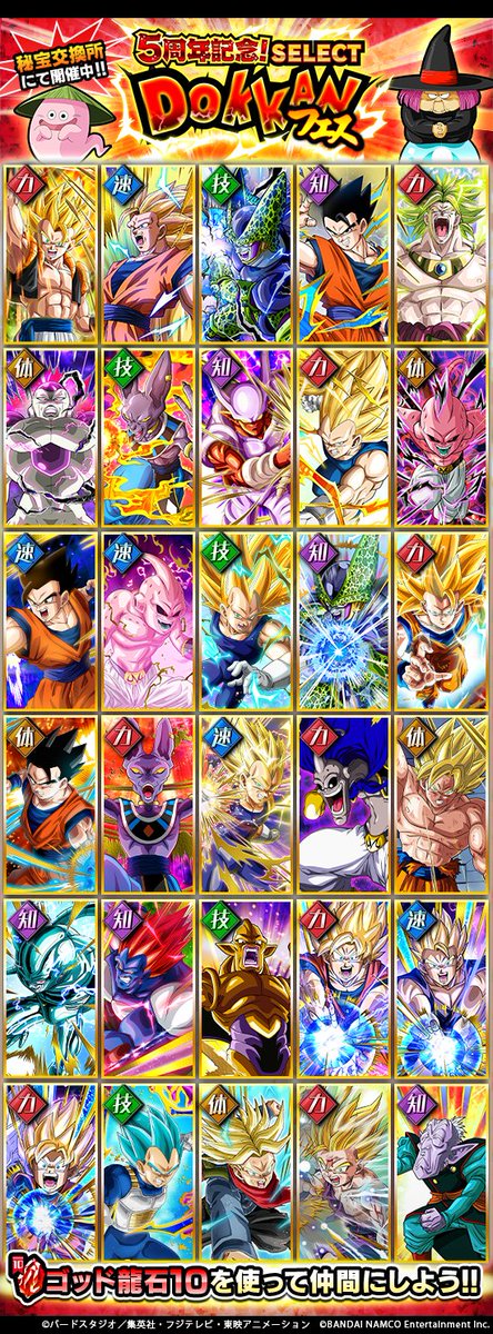 ドラゴンボールz ドッカンバトル 公式 セレクトドッカンフェス開催中 秘宝交換所に30体のssrキャラクターが集結 ラインナップには極限z覚醒まで可能なキャラクターが多数登場 キャンペーン期間中の初回ログインで秘宝 ゴッド龍石10 をgetして