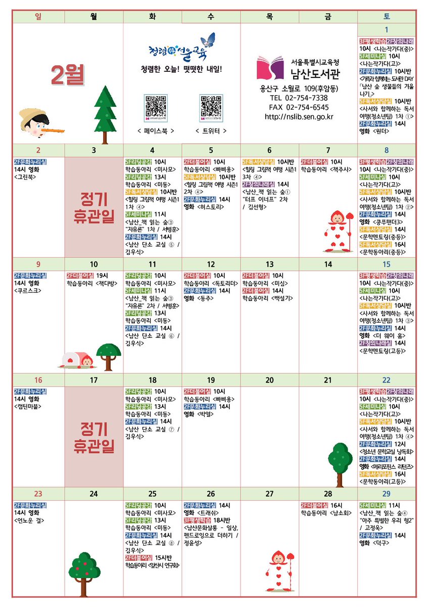 💌남산도서관 2월 소식지입니다💌
행복하고 건강한 2월 되시길 바랍니다🥰
