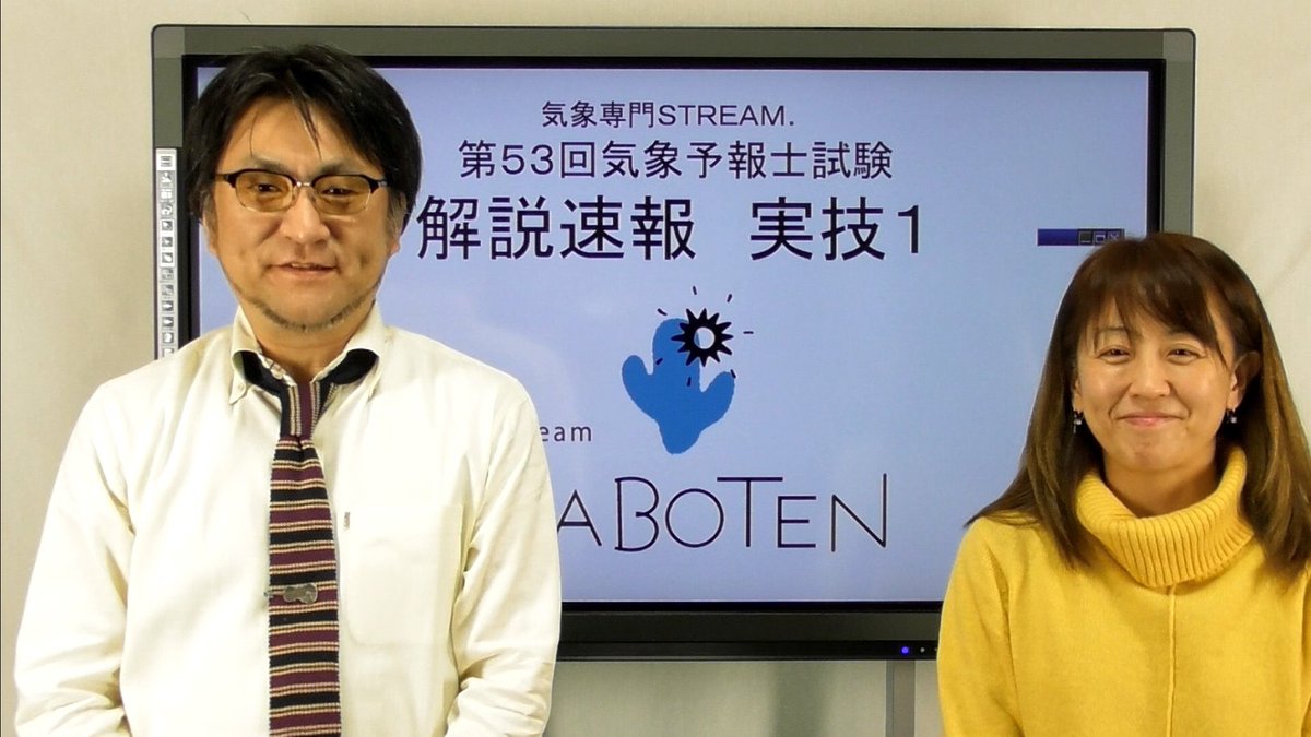 第53回気象予報士試験