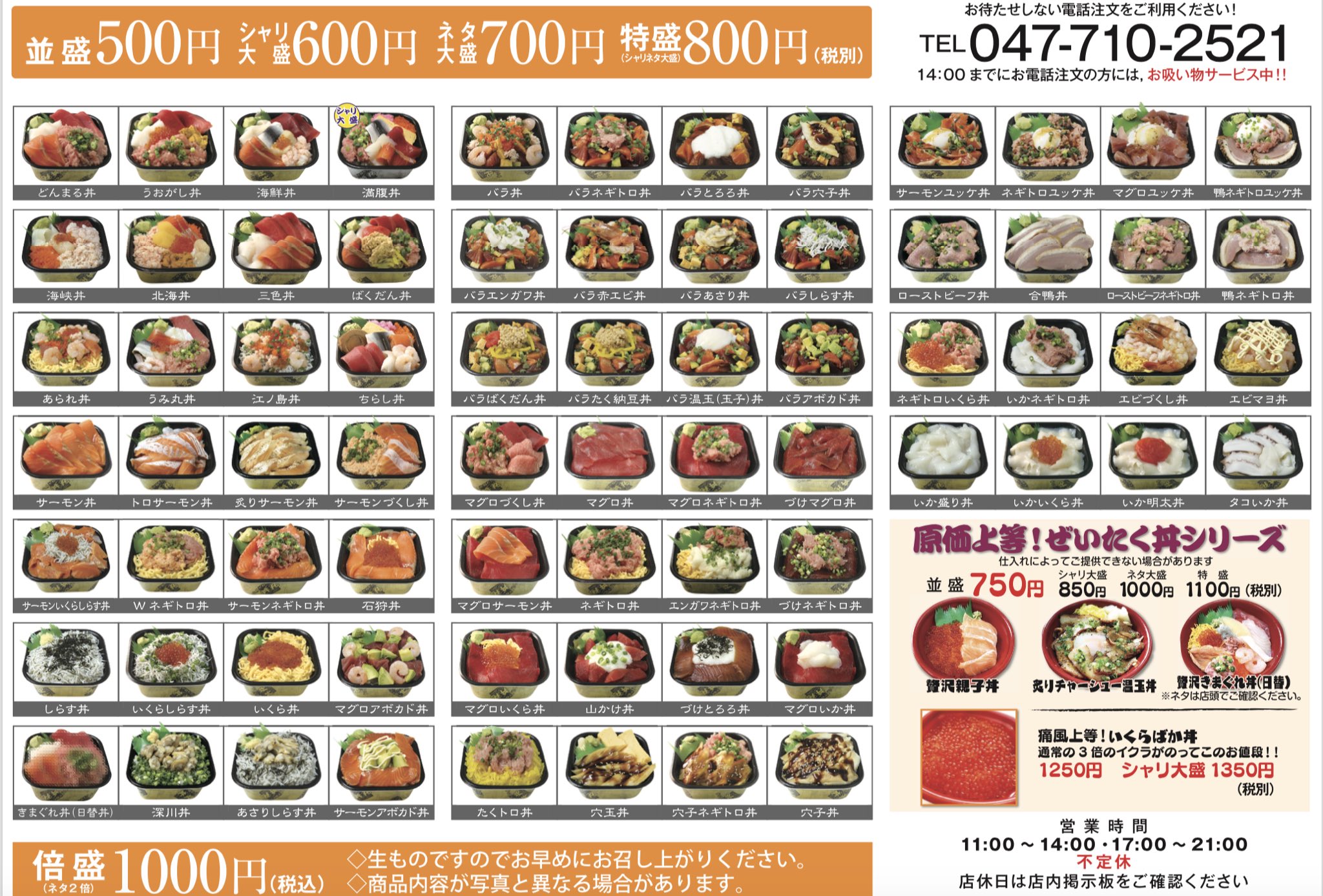 俺の丼丸 市川大野店 どうも俺です 火曜日定休でしたが 2月から不定休に戻ります 2月 前半 1 16日 の 店休日は2月3日 月 のみです 火曜日やってます 俺丼は恵方巻やらないので 節分休みます あ あとメニュー変わりますた