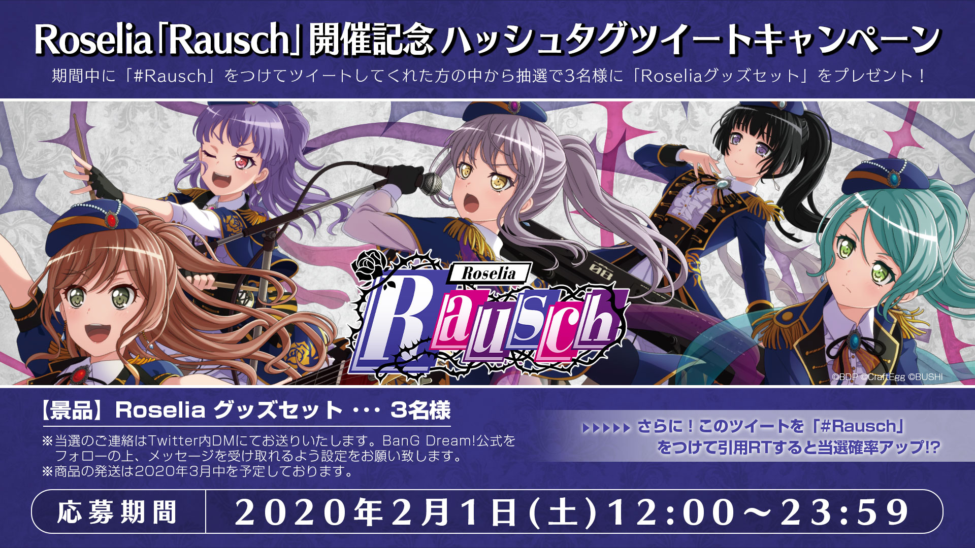 【非売品】BanG Dream! バンドリ B2 サイズ ポスター BanG Dream! バンドリ Roselia Rausch B2 サイズ ポスター アニメ