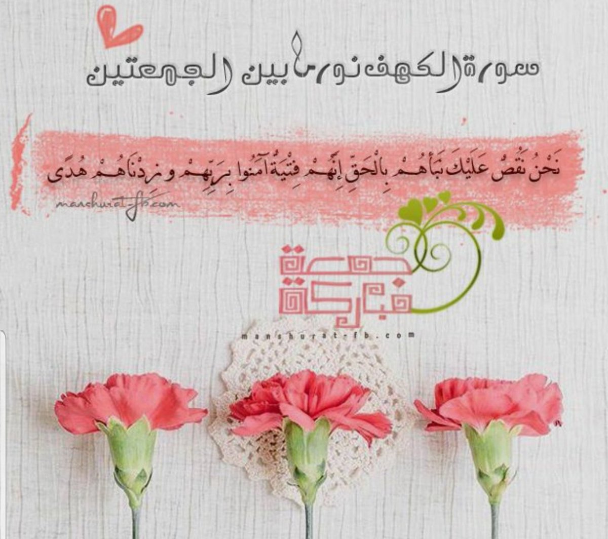 "إنَّ ربِّي قريبٌ مجيب" (هود:٦١).
اللّهمّ إنّا نسألك صلاحاً يهدي قلوبنا
ونوراً يملأ وجوهنا
وبركة تُزيّن أعمارنا.
@DawhaHighSchool