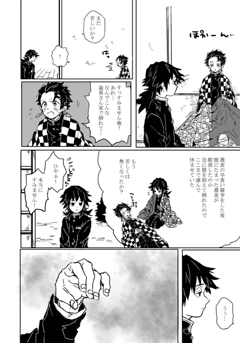 炭義漫画その② 