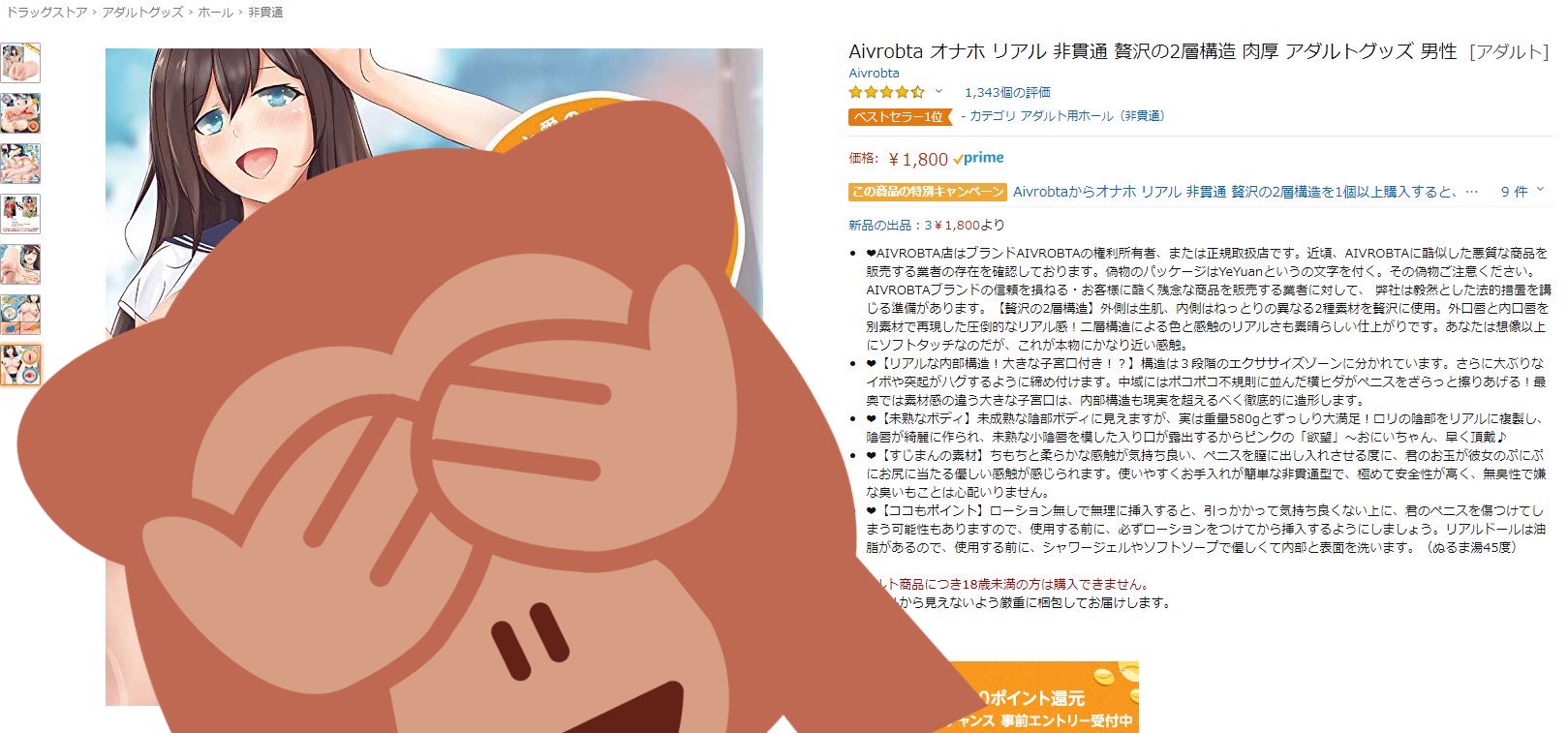 オナホリアル 
