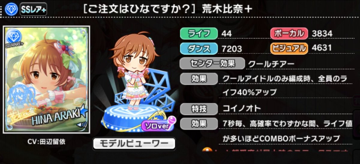 14型tv デレステ 1月末限定ssr ご注文はひなですか 荒木比奈 想いのアンサンブル 水本ゆかり ラグジュアリィ はぁと 佐藤心 特技 比奈 7高スパークル ゆかり 6中オバロ 心 11高ユニゾン 登場周期 Ssrとして 比奈 約1年6ヶ月ぶり3回目 ゆかり