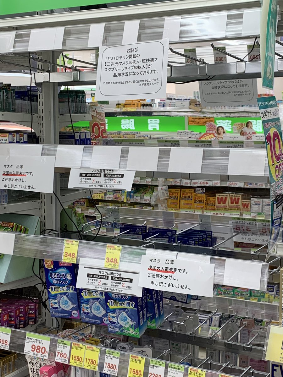 sakashan_1220's tweet photo. ドラックストアのマスクが品切れでどこにもない‼️ https://t.co/YN8CD6bUcX