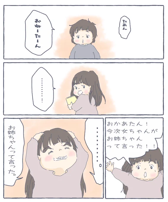 昨日、初めて妹から

『お姉ちゃん』

と言ってもらいました。
#姉妹 
#イラスト 