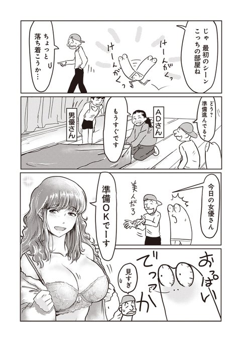 「AV男優はじめました」第2話、公開されました!
二回目の撮影に行く話です。
宜しくお願いします!

コチラから読めます→https://t.co/Gu1YFDIokV 