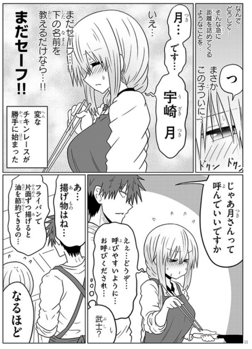 どーじ メインヒロインやん T Co Dtqux3xp54 ニコニコ漫画 宇崎ちゃんは遊びたい 第45話 丈