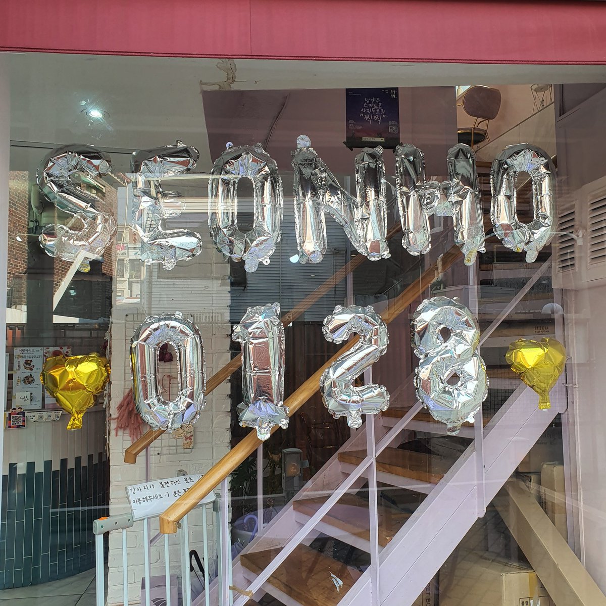 특전 받으려고 오픈 시간에 맞춰왔어요🥰 카페 자체도 너무 예쁜데 서노 사진으로 가득 차서 더 예뻐요ㅠㅠㅠㅠ❤ 포스터 진짜 최고👍 컵홀더 이벤트 진행해주셔서 감사합니다🙇‍♀️
#EVERYDAY_SEONDAY
#선호가_보여줄_열아홉의_봄