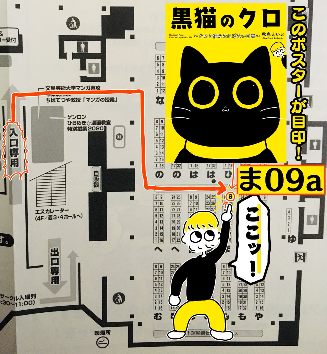 【おしらせ】2/9コミティア131に参加します!場所は『ま09a』です。新刊は初連載作品「黒猫のクロ」を1冊にまとめた本です!電子版に載せきれなかった話+描き下ろしを収録した完全版です!また今回は新刊を手にした方全員にサインを描かせて頂きます!当日よろしくです!#コミティア131 #COMITIA131
