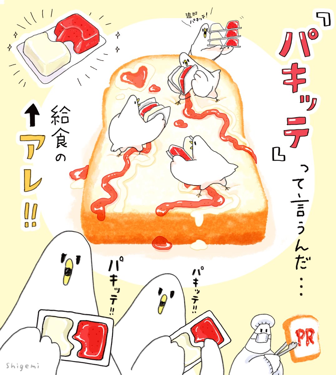 Twoucan アレの名はパキッテ の注目ツイート イラスト マンガ