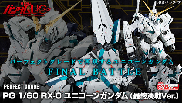 バンダイ PG 1⁄60 RX-0 ユニコーンガンダム（最終決戦Ver.）&専用LED