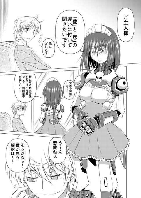 少年ジャンプに絶対載るラブコメマンガ賞 を含むマンガ一覧 リツイート順 3ページ ツイコミ 仮