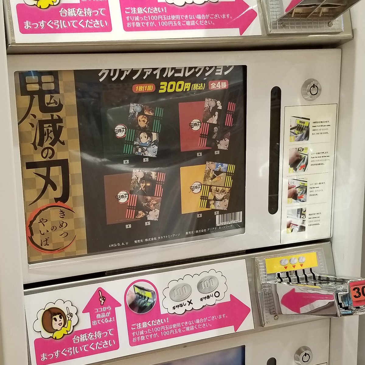 アニメガ ソフマップakiba アミューズメント館 Ar Twitter 再入荷情報 Akiba 号店6階にガチャガチャ 鬼滅の刃 の クリアファイルコレクションとmクリップが再入荷しました 是非ガチャガチャしにいらして下さい アニメガ ソフマップakiba アミューズメント館 Ar Twitter 再入荷情報 Akiba 号店6階にガチャガチャ 鬼滅の刃 の クリアファイルコレクションとmクリップが再入荷しました 是非ガチャガチャしにいらして下さい